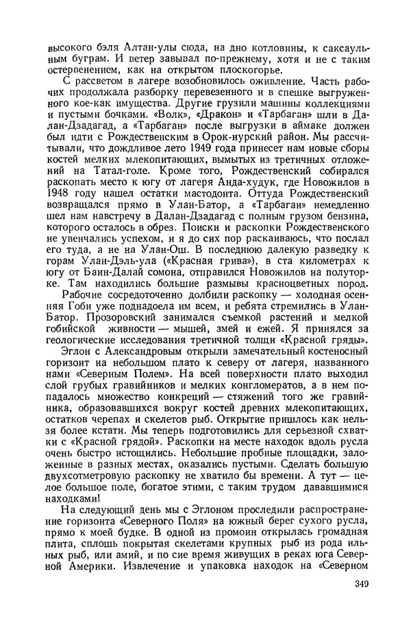 Иван Ефремов - Дорога ветров - Страница № 349