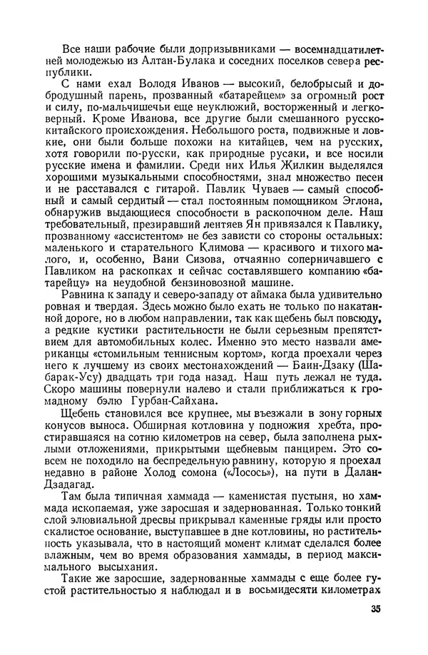 Иван Ефремов - Дорога ветров - Страница № 35
