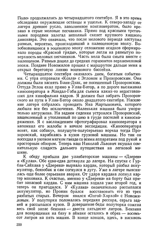 Иван Ефремов - Дорога ветров - Страница № 350