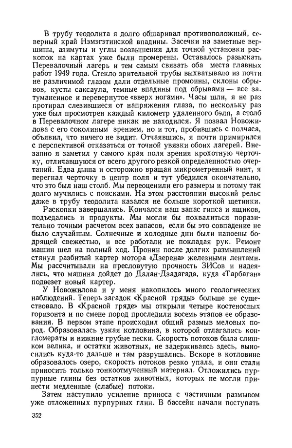 Иван Ефремов - Дорога ветров - Страница № 352
