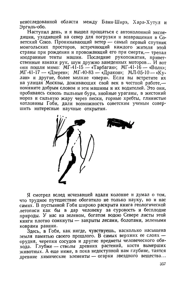Иван Ефремов - Дорога ветров - Страница № 357