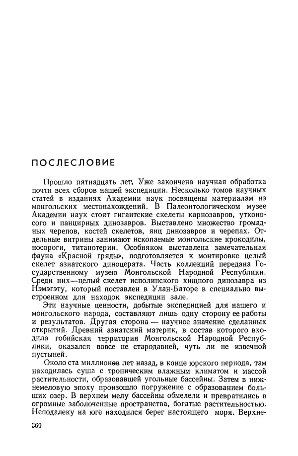 Иван Ефремов - Дорога ветров - Страница № 360