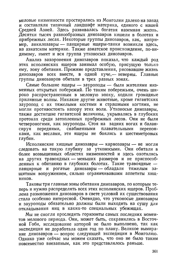 Иван Ефремов - Дорога ветров - Страница № 361