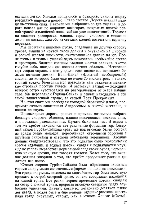 Иван Ефремов - Дорога ветров - Страница № 37