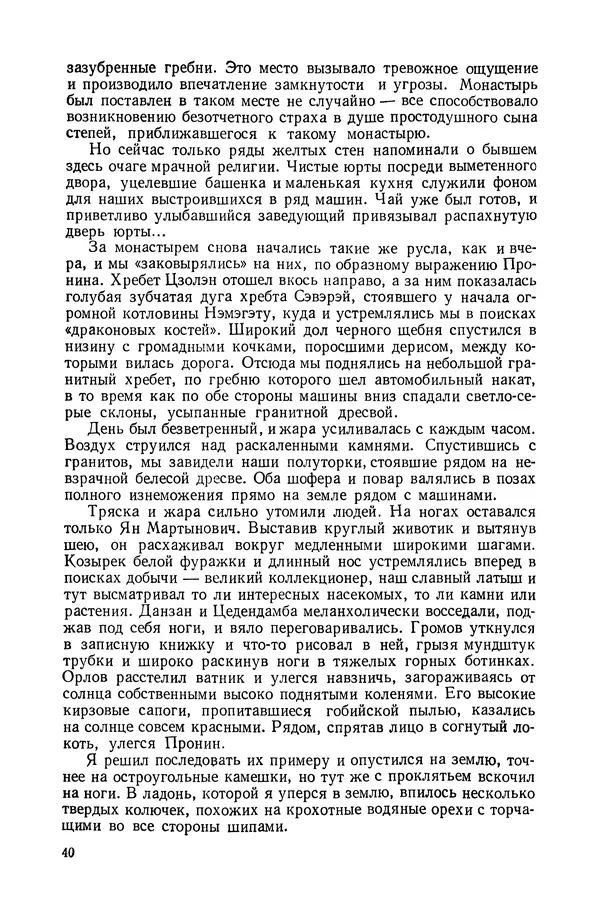Иван Ефремов - Дорога ветров - Страница № 40