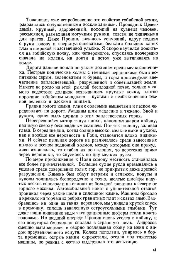Иван Ефремов - Дорога ветров - Страница № 41