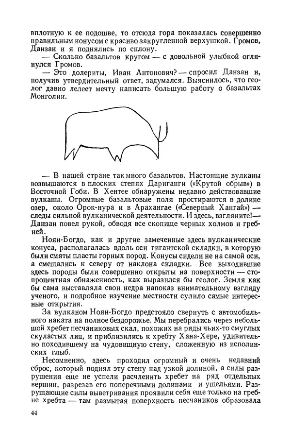 Иван Ефремов - Дорога ветров - Страница № 44