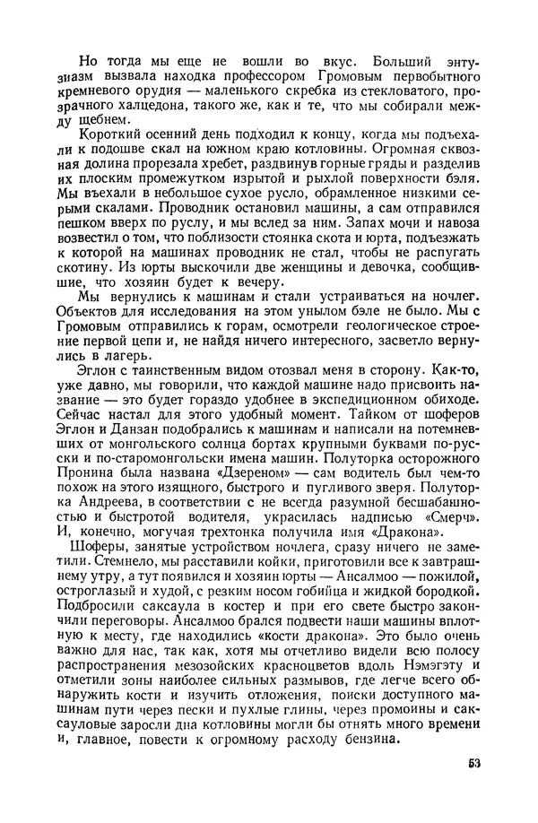 Иван Ефремов - Дорога ветров - Страница № 53