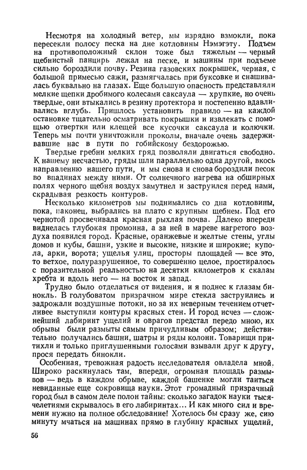 Иван Ефремов - Дорога ветров - Страница № 56