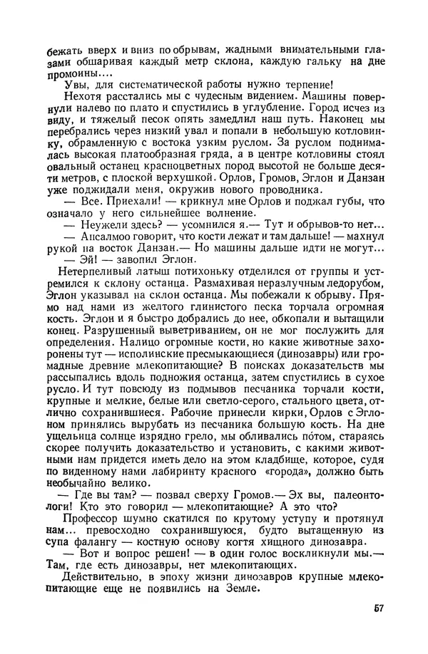 Иван Ефремов - Дорога ветров - Страница № 57