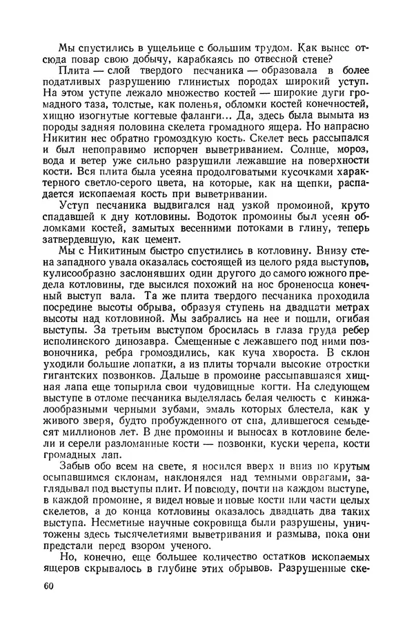 Иван Ефремов - Дорога ветров - Страница № 60