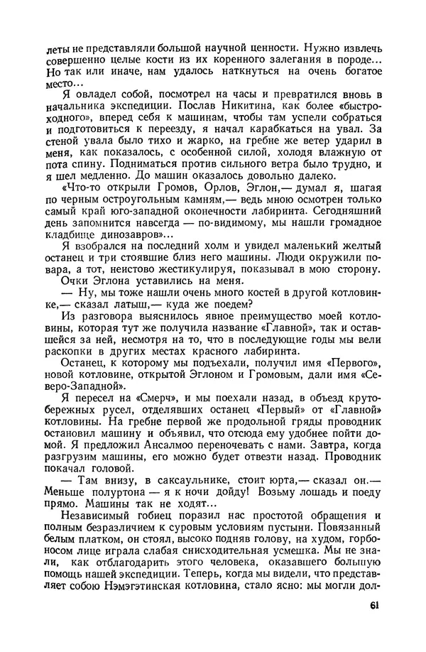 Иван Ефремов - Дорога ветров - Страница № 61