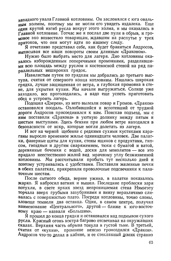 Иван Ефремов - Дорога ветров - Страница № 63
