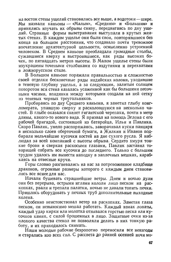 Иван Ефремов - Дорога ветров - Страница № 67