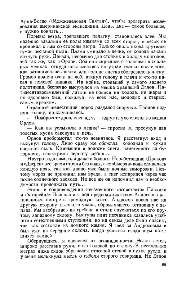 Иван Ефремов - Дорога ветров - Страница № 69