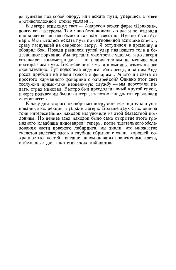 Иван Ефремов - Дорога ветров - Страница № 71