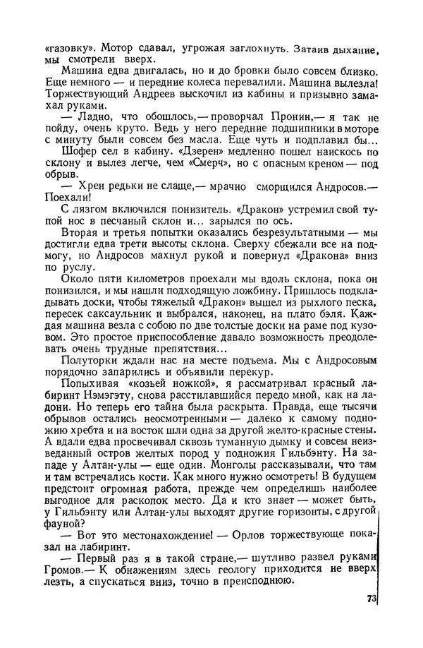 Иван Ефремов - Дорога ветров - Страница № 73