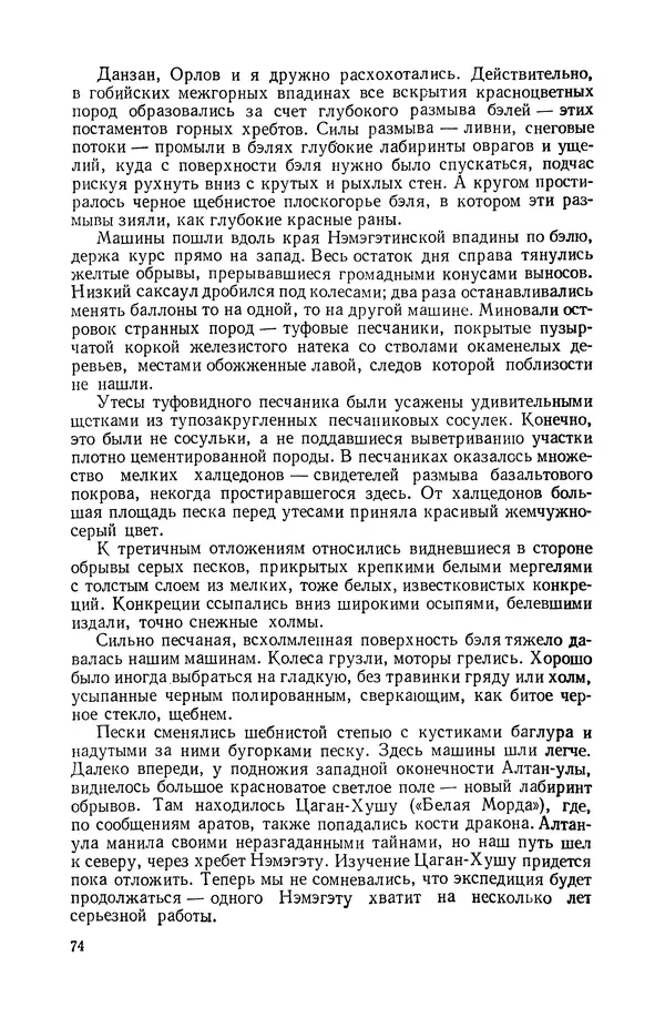 Иван Ефремов - Дорога ветров - Страница № 74