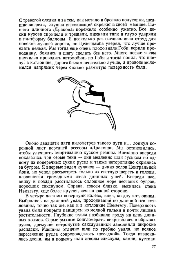 Иван Ефремов - Дорога ветров - Страница № 77