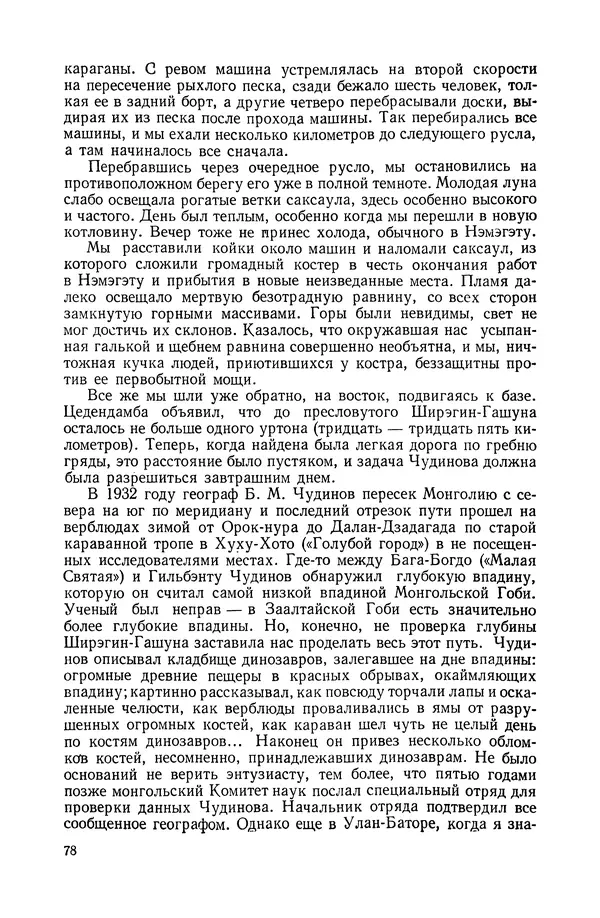 Иван Ефремов - Дорога ветров - Страница № 78