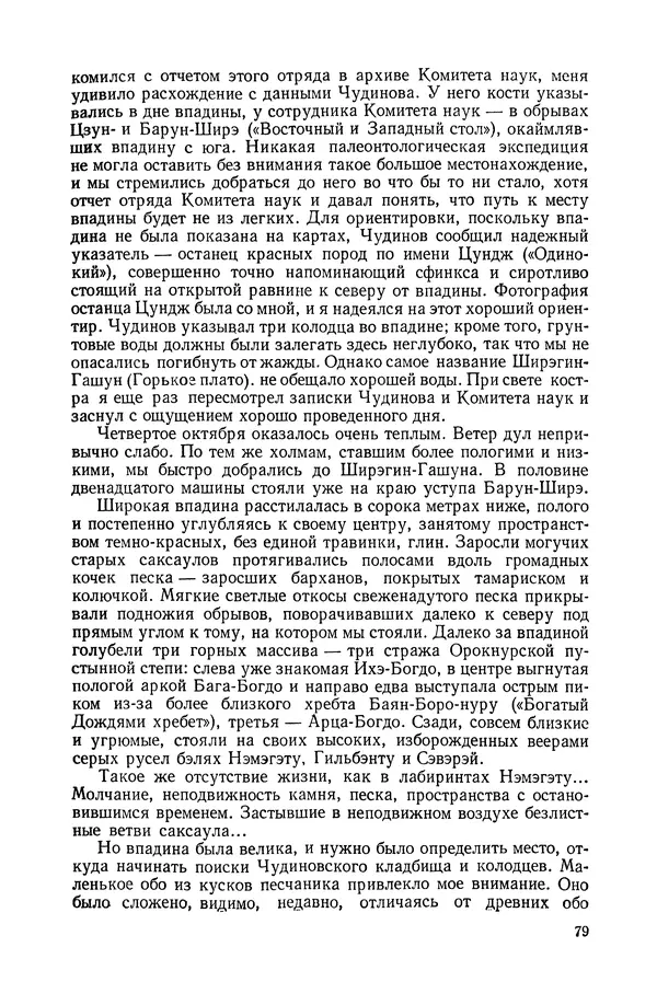 Иван Ефремов - Дорога ветров - Страница № 79