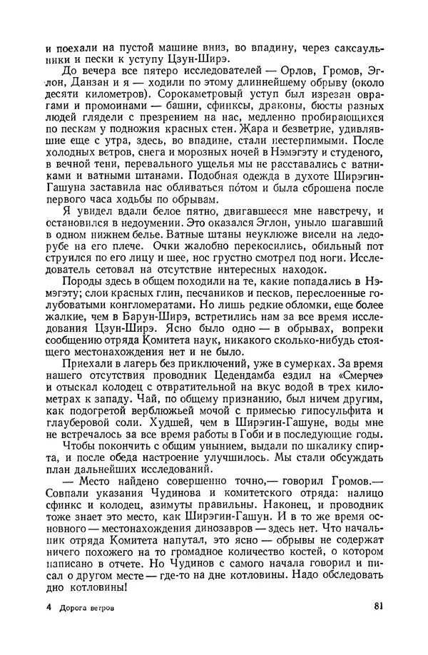 Иван Ефремов - Дорога ветров - Страница № 81