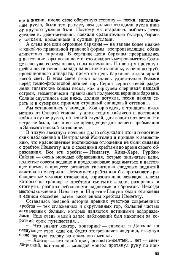 Иван Ефремов - Дорога ветров - Страница № 85