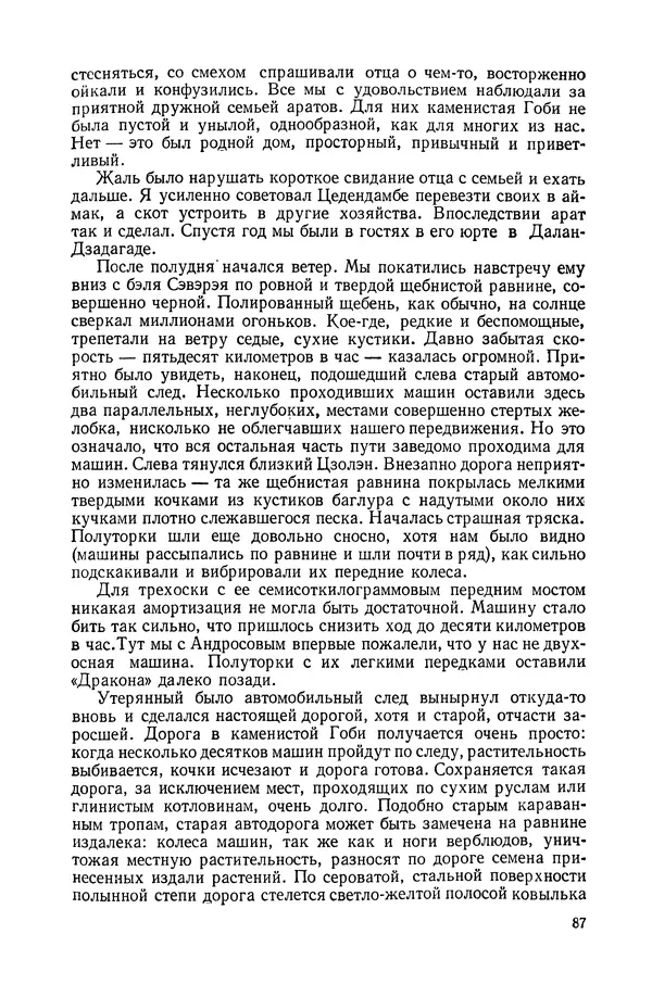 Иван Ефремов - Дорога ветров - Страница № 87