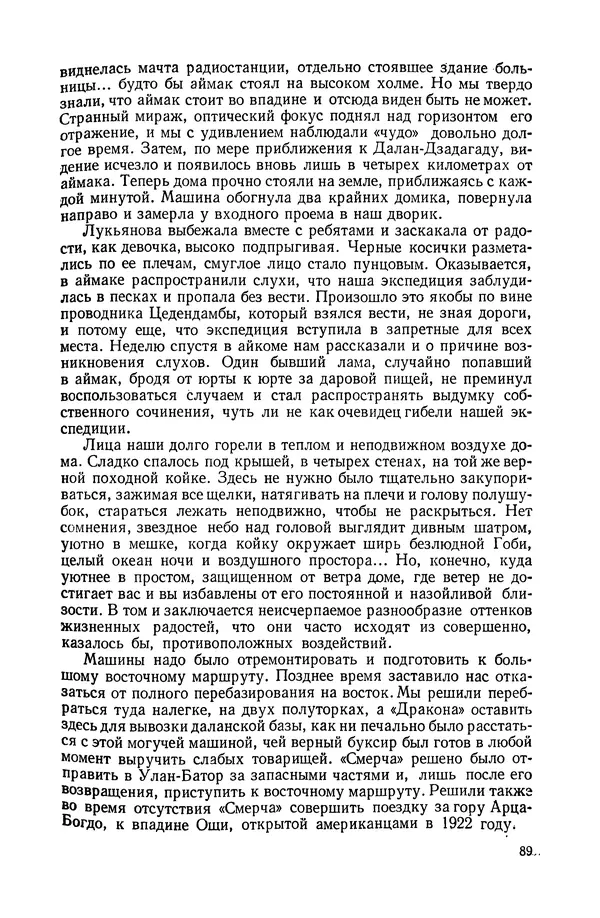 Иван Ефремов - Дорога ветров - Страница № 89