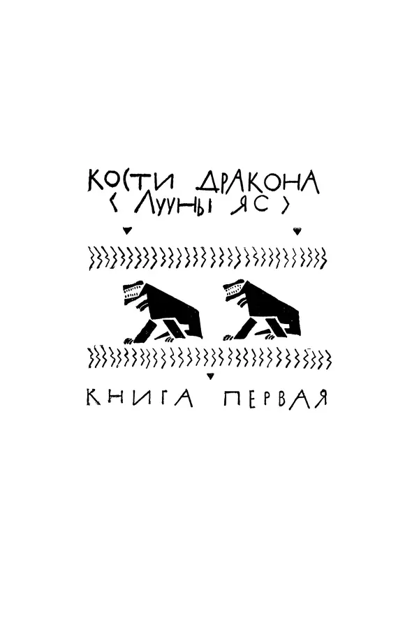 Иван Ефремов - Дорога ветров - Страница № 9