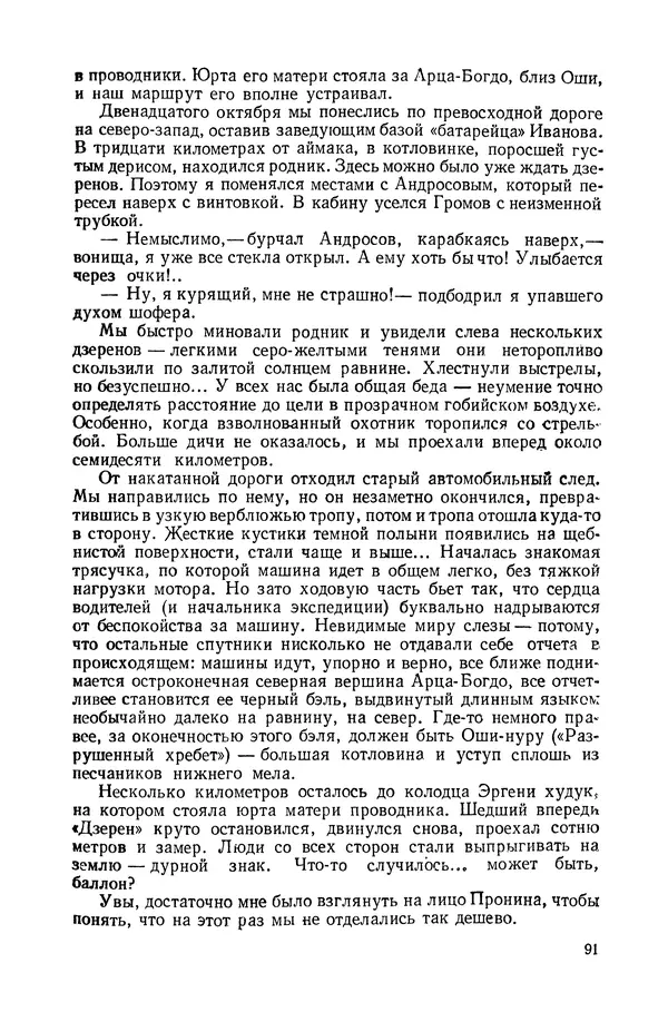 Иван Ефремов - Дорога ветров - Страница № 91