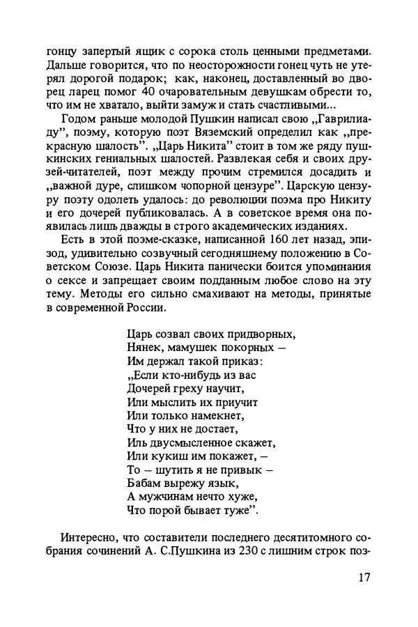 Марк Поповский - Третий лишний. Он, она и советский режим - Страница № 18