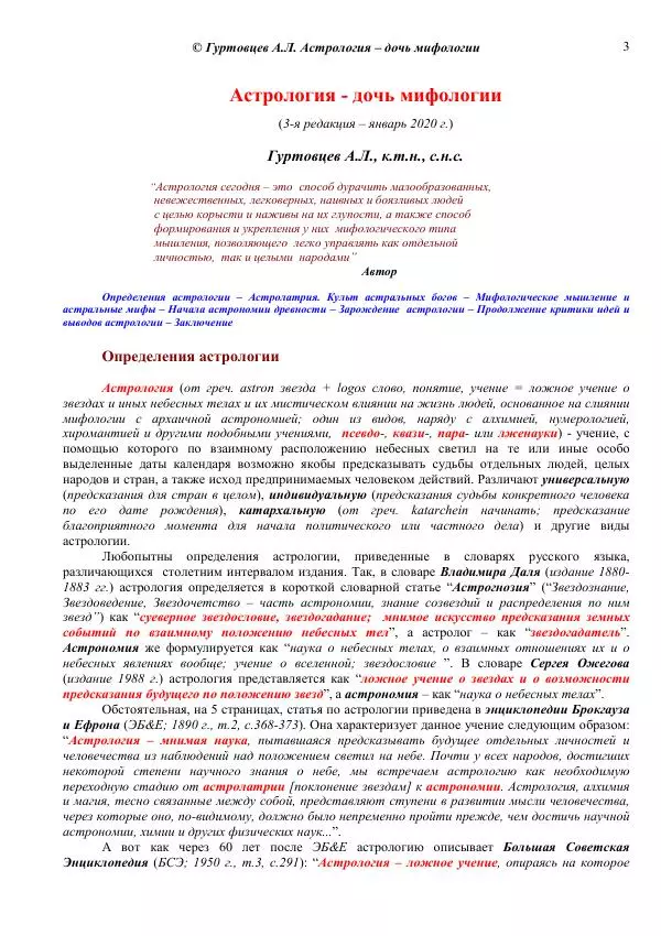 Аркадий Гуртовцев - Астрология - дочь мифологии - Страница № 3