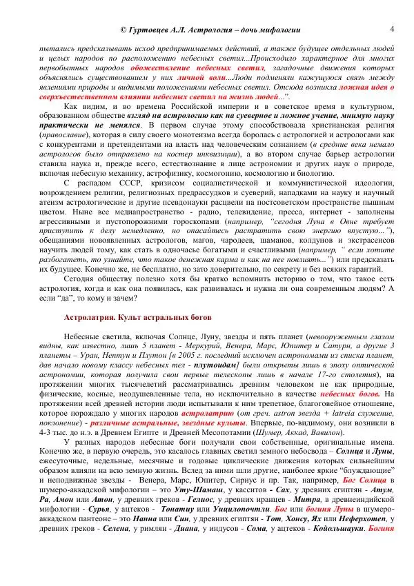 Аркадий Гуртовцев - Астрология - дочь мифологии - Страница № 4