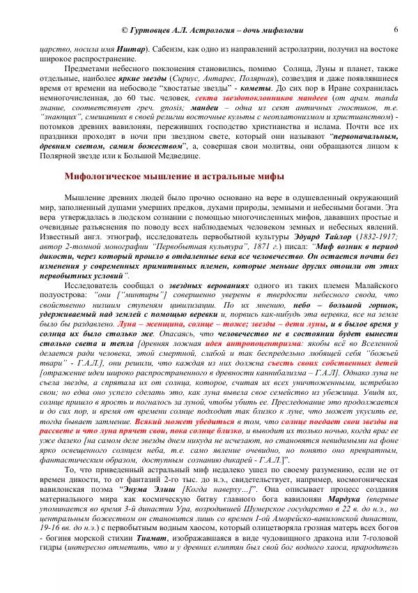 Аркадий Гуртовцев - Астрология - дочь мифологии - Страница № 6