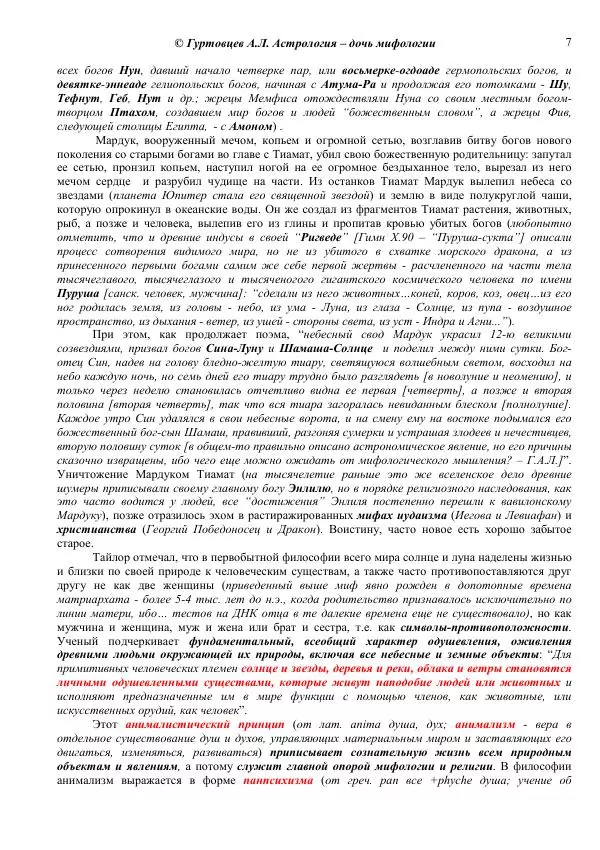 Аркадий Гуртовцев - Астрология - дочь мифологии - Страница № 7