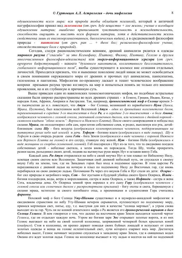 Аркадий Гуртовцев - Астрология - дочь мифологии - Страница № 8