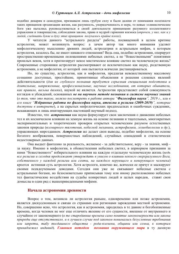 Аркадий Гуртовцев - Астрология - дочь мифологии - Страница № 10