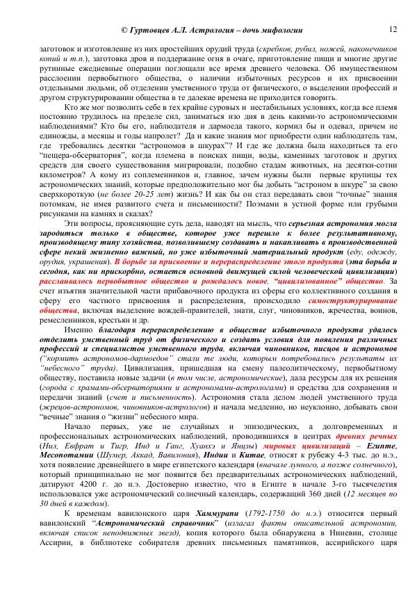 Аркадий Гуртовцев - Астрология - дочь мифологии - Страница № 12