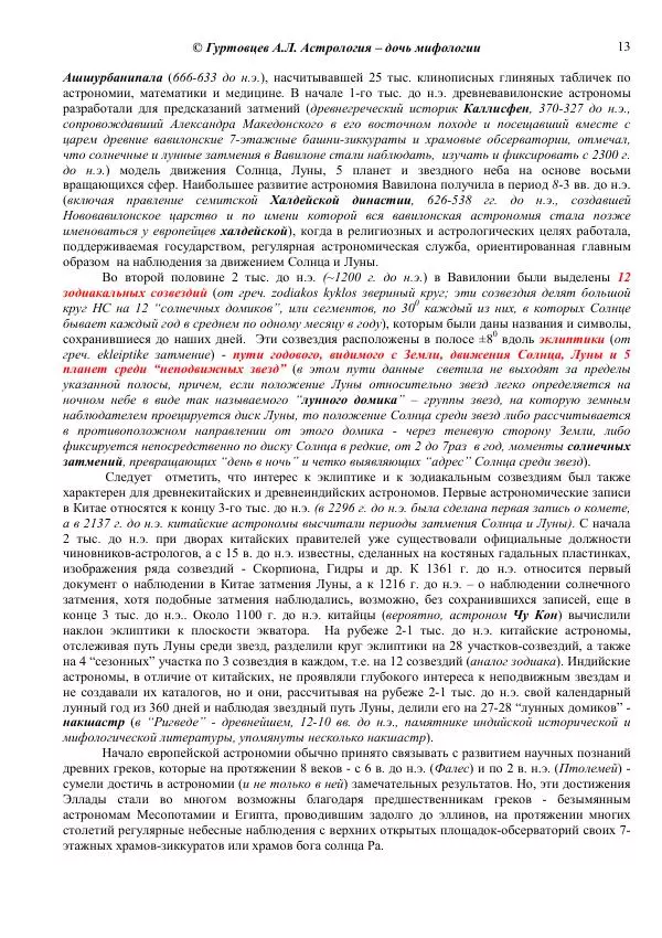 Аркадий Гуртовцев - Астрология - дочь мифологии - Страница № 13