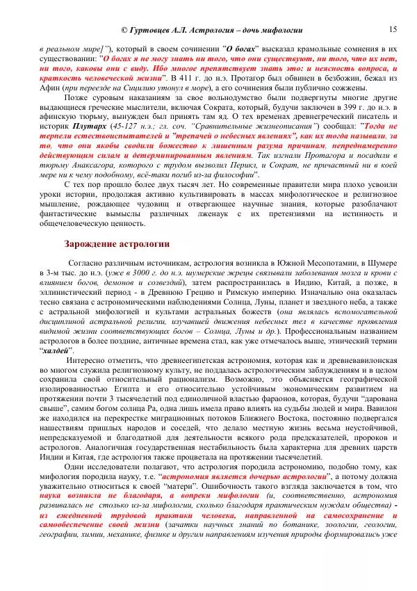 Аркадий Гуртовцев - Астрология - дочь мифологии - Страница № 15
