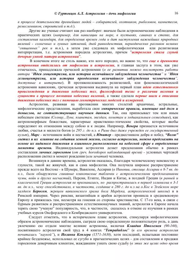 Аркадий Гуртовцев - Астрология - дочь мифологии - Страница № 16