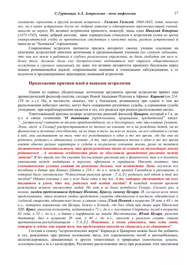 Аркадий Гуртовцев - Астрология - дочь мифологии - Страница № 17