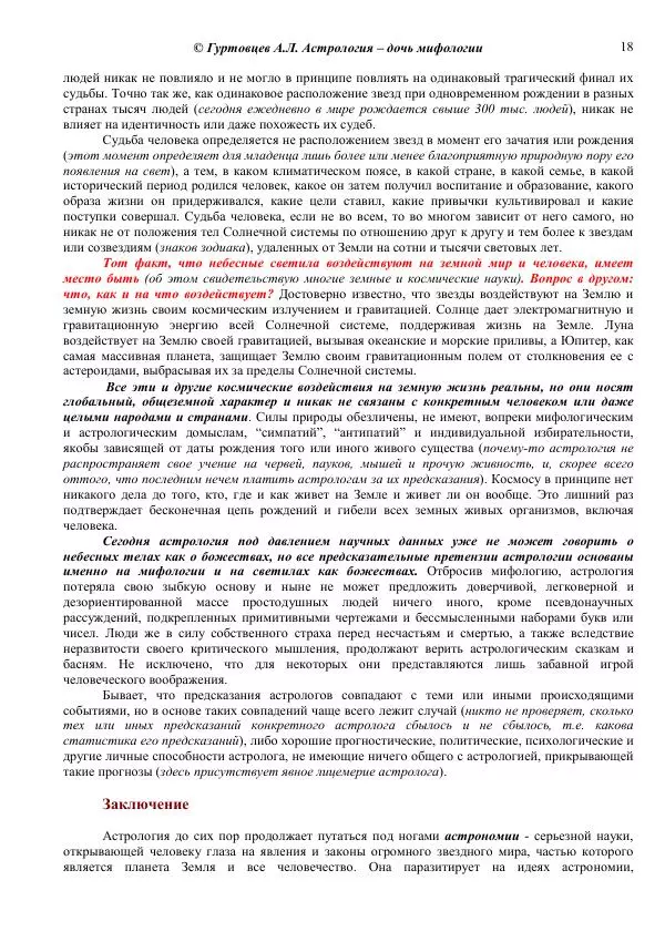 Аркадий Гуртовцев - Астрология - дочь мифологии - Страница № 18