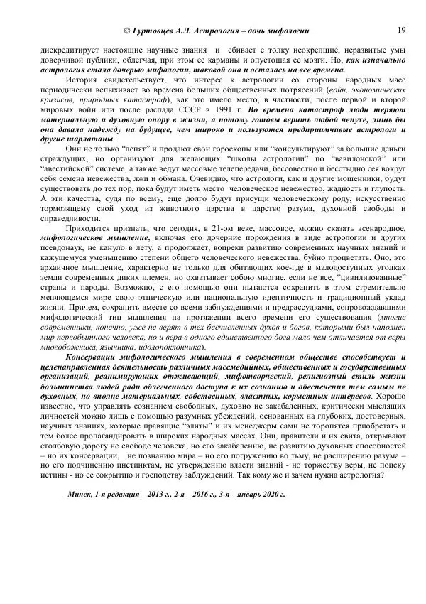 Аркадий Гуртовцев - Астрология - дочь мифологии - Страница № 19