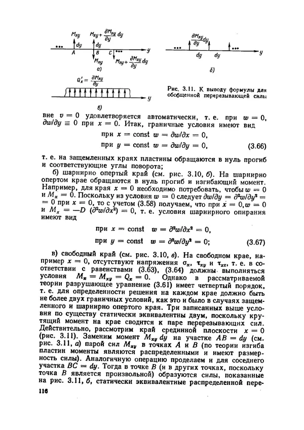 Иван Образцов - Строительная механика летательных аппаратов: Учебник для авиационных специальностей вузов - Страница № 117