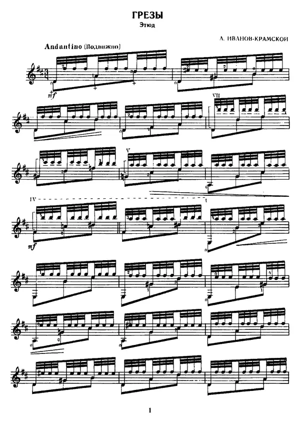 Александр Иванов-Крамской - Грезы (Этюд) - Страница № 1