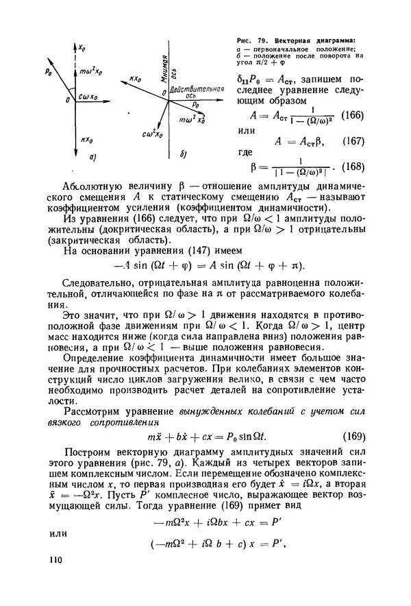 В. Соколов - Основы расчета и конструирования машин и аппаратов пищевых производств: Учебник для втузов - Страница № 110