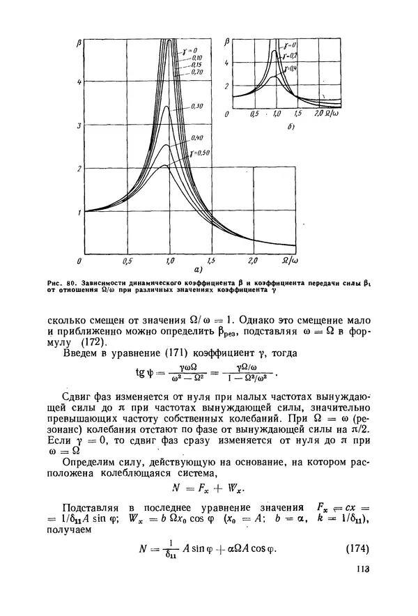 В. Соколов - Основы расчета и конструирования машин и аппаратов пищевых производств: Учебник для втузов - Страница № 113