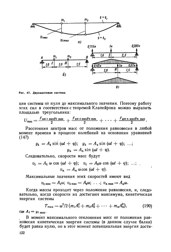 В. Соколов - Основы расчета и конструирования машин и аппаратов пищевых производств: Учебник для втузов - Страница № 122
